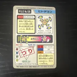 Staryu File No.120 - 1997 Pokemon Card Bandai Carddass - Image 2
