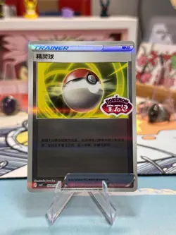 Pokemon TCG Poke Ball Stamped 1001/04 CBB2C S-Chinese Gem Pack Vol 2 - Image 1