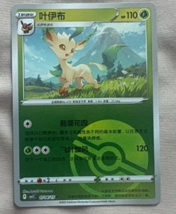 Pokemon TCG Chinese Horizons Gem Pack Vol. 2 set - Choose Your Card! - Image 5
