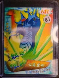 HR Chomei Naruto Shippuden Trading Card Anime CCG COMBINE SHIPPING - Image 1