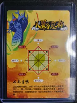 HR Chomei Naruto Shippuden Trading Card Anime CCG COMBINE SHIPPING - Image 2