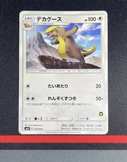 Pokemon Card Japanese - Gumshoos 016/026 smD - Ash vs Team Rocket Deck Kit #1 - Image 1