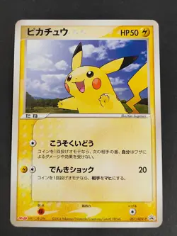 6 Pikachu Pokemon Card cards Japanese 057/ADV-P 2004 Meiji Promo ADV DP eb148 - Image 2