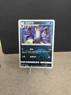 Umbreon 0603/15 Pokeball S-Chinese Gem Pack 2 Reverse Holo Pokemon Card - Image 1