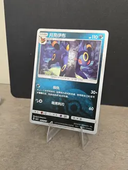 Umbreon 0603/15 Pokeball S-Chinese Gem Pack 2 Reverse Holo Pokemon Card - Image 2