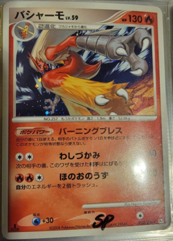 JAPANESE Holo Foil Blaziken # 022/096 1st Edition Pokemon Trading Cards LP - Image 1