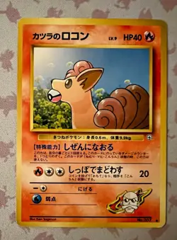 Blaine's Vulpix 037 Japanese - Challenge From The Darkness Vintage Card LP - Image 1