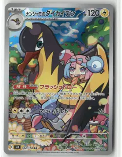 POKEMON BATTLE PARTNERS JAPANESE IONO'S KILOWATTREL 104/100 TCG HOLO - Image 1