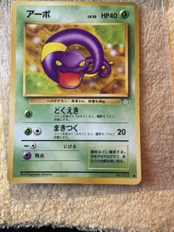 EKANS - Japanese Fossil Set - No. 023 - Common - Pokemon Card - - Image 1