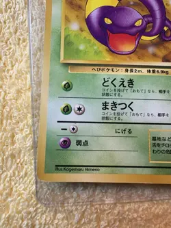 EKANS - Japanese Fossil Set - No. 023 - Common - Pokemon Card - - Image 3