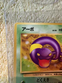 EKANS - Japanese Fossil Set - No. 023 - Common - Pokemon Card - - Image 4