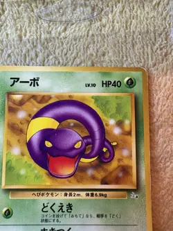 EKANS - Japanese Fossil Set - No. 023 - Common - Pokemon Card - - Image 5