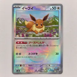 JAPANESE HOLO MASTER BALL EEVEE 125/187 TERASTAL FESTIVAL NM FOREIGN POKEMON - Image 1