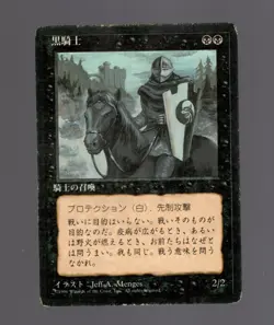 Black Knight 4th old school FBB MTG Japanese Played - Image 1