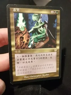 MTG Pernicious Deed 114/143 APC Apocalypse Rare Simplified Chinese - Image 1