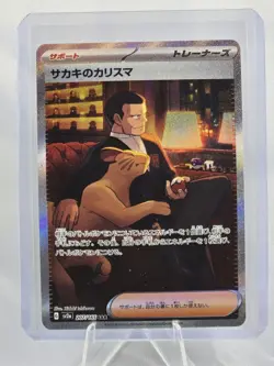 Giovanni's Charisma 207/165 Sv2a: Pokemon Card 151 Holo (Japanese) - Image 1