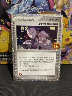 EX/NM Rocket's Admin 013/025 S8a-P 25th Anniversary PROMO Pokemon Cards Japanese - Image 1