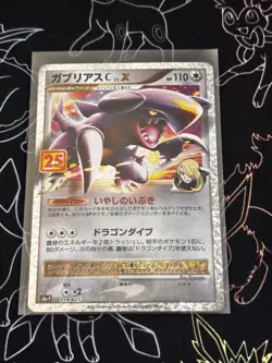 Garchomp C Lv.X 018/025 s8a-P 25th Anniversary Promo Japanese Pokemon Card NM - Image 1