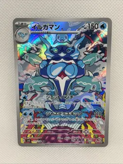 Palafin AR 111/108 SV3 Ruler of the Black Flame - Pokemon Card Japanese - Image 1