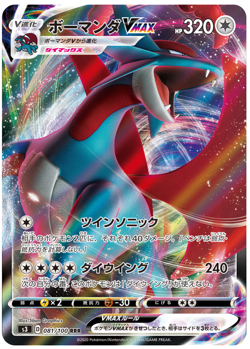 Salamence VMAX RRR 081/100 Japanese Pokemon Card Infinity Zone s3 US Seller - Image 1