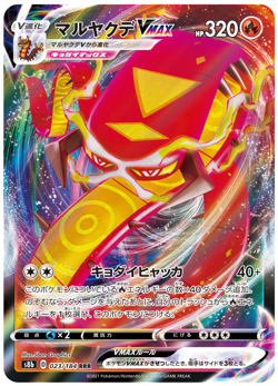 Centiskorch VMAX RRR 023/184 Japanese Pokemon Card VMAX Climax US Seller - Image 1