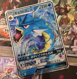 Gyarados GX 015/051 Sml: Sun & Moon Family Pokemon Card Game Holo (Japanese) - Image 1