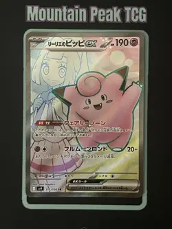 NM Lillie's Clefairy ex 115/100 SR - Battle Partners - Japanese Pokemon Card - Image 1