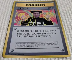 【EXC】ImakuniU Pokemon Card Japanese Trainer Old Back From Japan - Image 4
