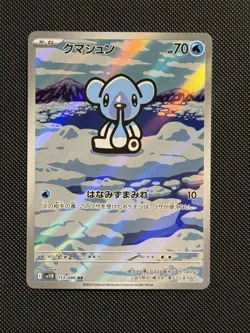 Cubchoo AR 113/086 Black Bolt sv11B Pokemon Card Game Japanese NM US SELLER - Image 1