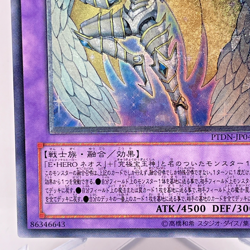 Yugioh Rainbow Neos Ultimate Rare PTDN-JP044 Japanese - Image 5