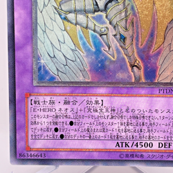 Yugioh Rainbow Neos Ultimate Rare PTDN-JP044 Japanese - Image 5
