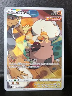 Rockruff CHR 202/184 S8b VMAX Climax Japanese Pokemon Card US SELLER - Image 1