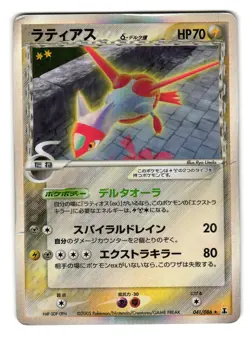 HP UED Latias Delta Holo Holon Research Tower Japanese Pokemon Card 041/086 - Image 1