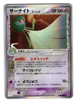 LP UED Gardevoir Delta Holo Holon Research Tower Japanese Pokemon Card 050/086 - Image 1
