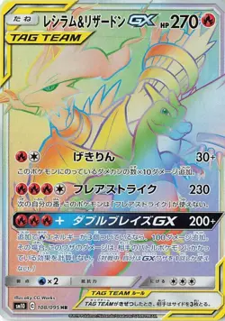 Reshiram & Charizard GX 108/095 Sm10: Double Blaze Holo (Japanese) for sale online - Image 1