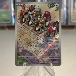 Pokemon Card Cyclizar AR 074/062 Raging Surf SV3a Japanese NM - Image 1