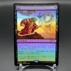 MTG Snuff Out FOIL Japanese Media Promo - Image 1
