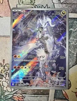 2025 Near Mint Pokemon N's Reshiram AR 109/100 SV9 Battle Partners Japanese - Image 1