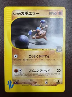 Bruno's Hitmontop Japanese Pokemon Card VS Series 1st ED 2001 - 086/141 LP+/NM- - Image 1