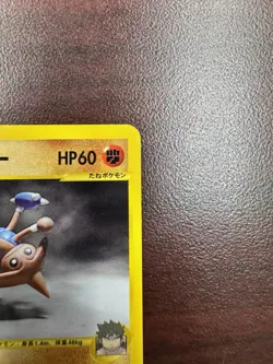 Bruno's Hitmontop Japanese Pokemon Card VS Series 1st ED 2001 - 086/141 LP+/NM- - Image 4
