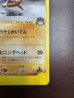 Bruno's Hitmontop Japanese Pokemon Card VS Series 1st ED 2001 - 086/141 LP+/NM- - Image 5