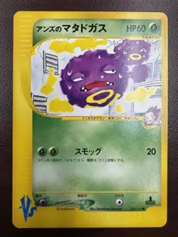 Janine’s Weezing 064/141 VS Series 2001 1st Edition Japanese Pokemon Card LP+ - Image 1