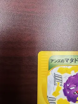 Janine’s Weezing 064/141 VS Series 2001 1st Edition Japanese Pokemon Card LP+ - Image 3