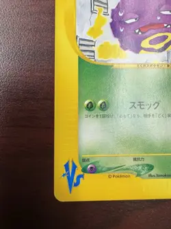Janine’s Weezing 064/141 VS Series 2001 1st Edition Japanese Pokemon Card LP+ - Image 5