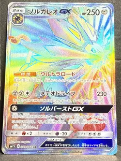 Pokemon Solgaleo GX Card Japanese HR Sun & Moon 069/060 Rainbow Holo NM - Image 2