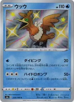 Pokemon Card Games PK-S4A-229 Woo S - Image 1