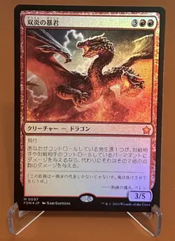 MTG Twinflame Tyrant Foundations Foil Japanese - Image 1