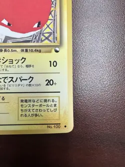 Voltorb No.100 Vending Series 2 Old back Vintage Glossy Pokemon Card Japanese NM - Image 5