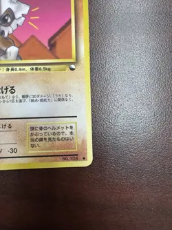 NM Cubone Japanese Vending Series No 104 Pokemon - Image 5