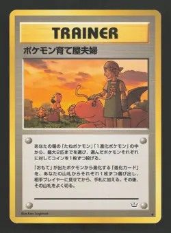 Pokemon Breeder Fields 62/64 Neo Revelation Regular Japanese Near mint vintage - Image 1